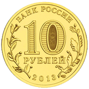 Монеты ЦБ РФ