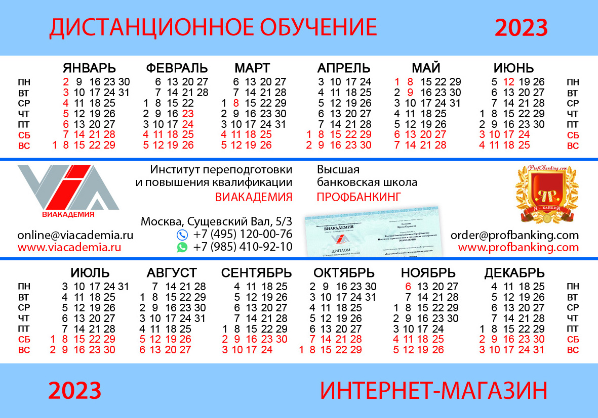 Календарь праздников 2023 года в России нерабочие дни. Праздники в России 2023. Праздничные дни в январе 2023. Календарь праздничных дней на 2023г.