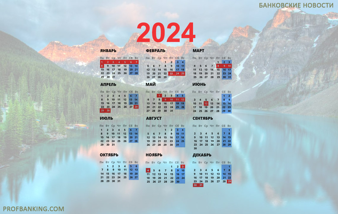 Выходные в 2024 году в России. Праздничные дни в феврале 2024 года в России. Постановление правительства о переносе выходных дней в 2023 году. Как мы отдыхаем в 2024 году.