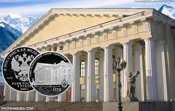 Выпущена памятная монета к 250-летию Горного университета